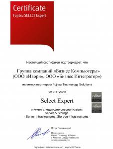 Сертификат партнерства с Fujitsu